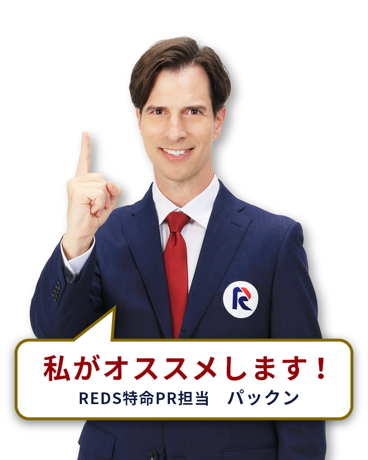 私もオススメします！　REDS 特命PR担当  パックン