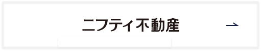 ニフティ不動産