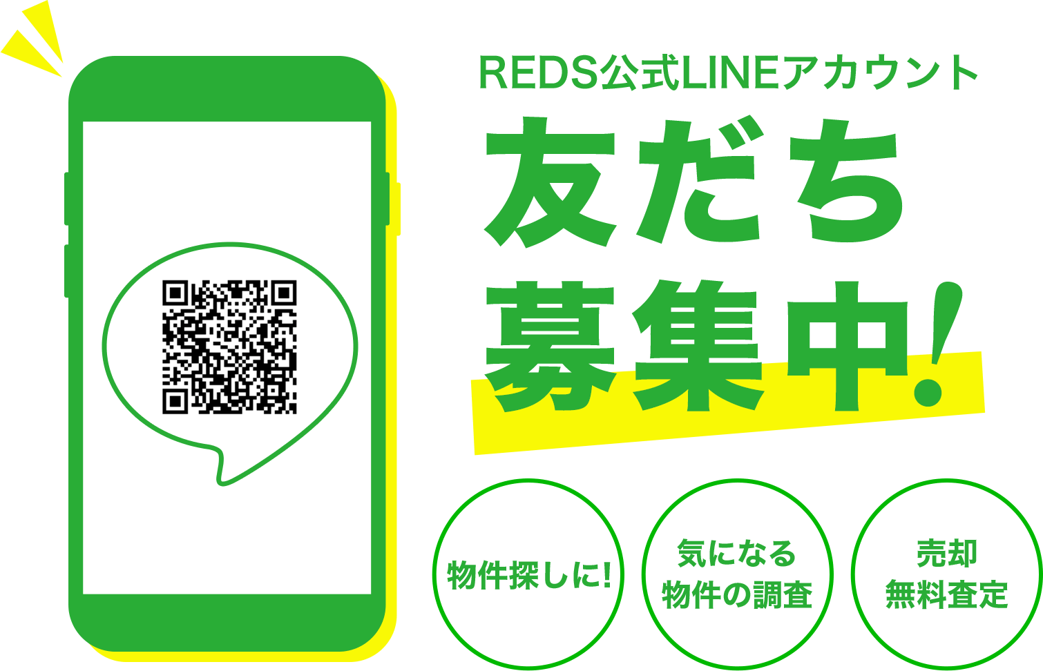 LINEでのお問い合わせ絶賛受付中