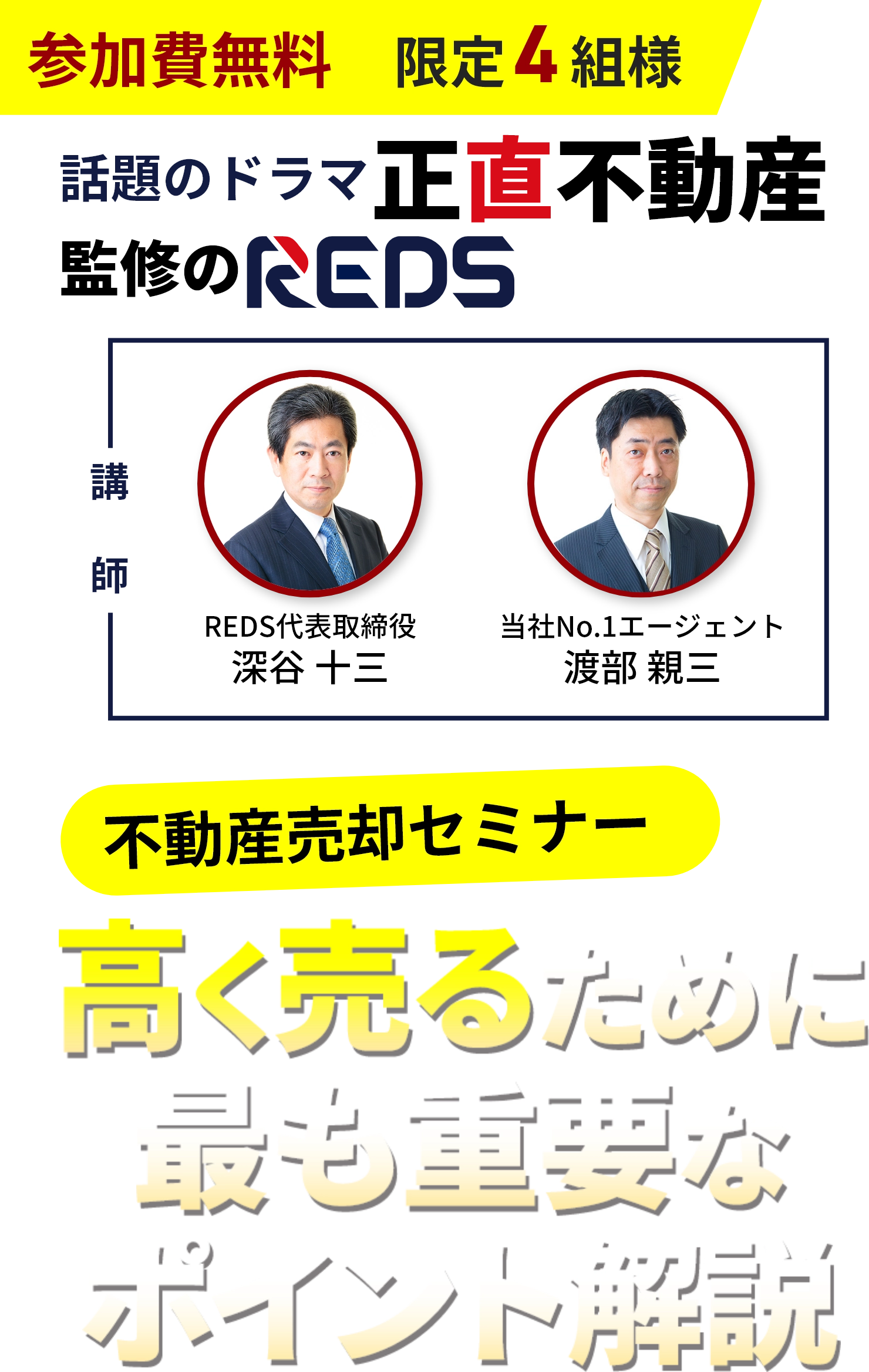 不動産売却セミナー(相談会)「もし不動産が売れない時は囲い込みを疑え!」