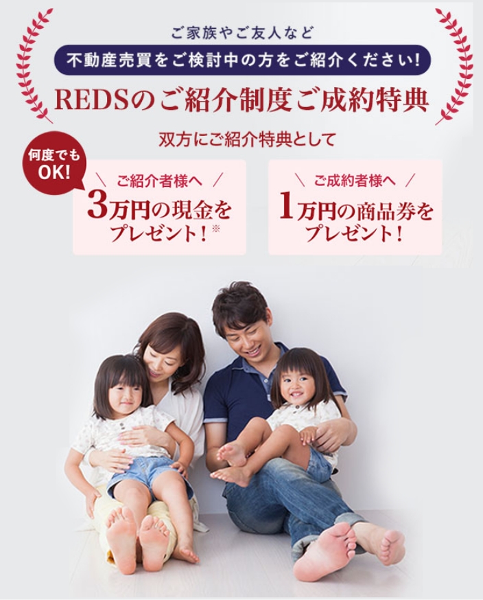 不動産売買をご検討中の方をご紹介ください！
