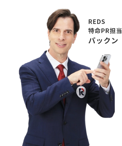 REDS特命PR担当パックン