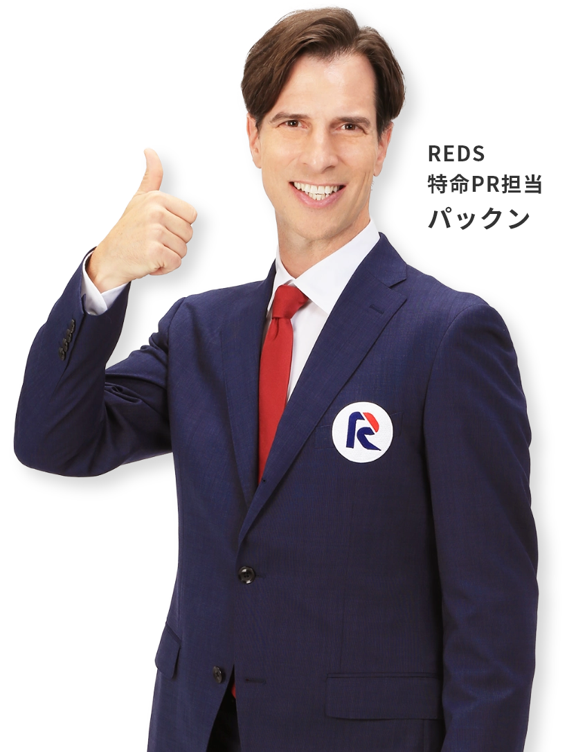 REDS 特命PR担当 パックン