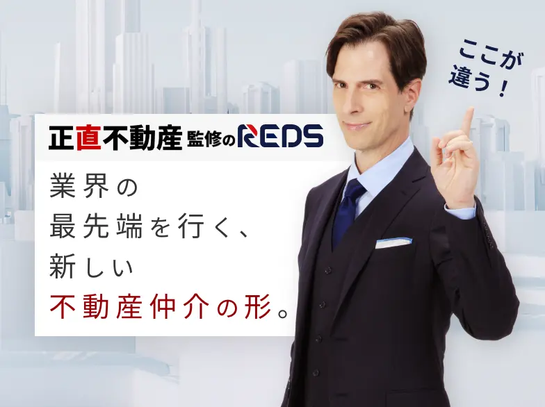 業界の最先端を行く、新しい不動産仲介の形。