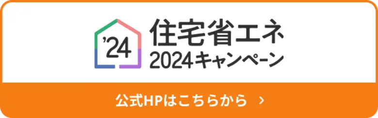 公式HPはこちらから