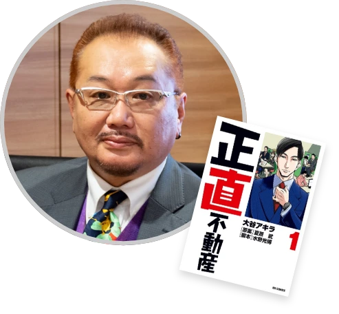 顔写真と正直不動産単行本