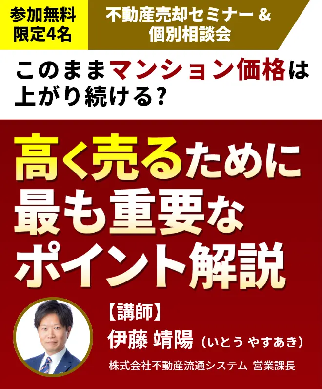 高く売るために最も重要なポイント解説