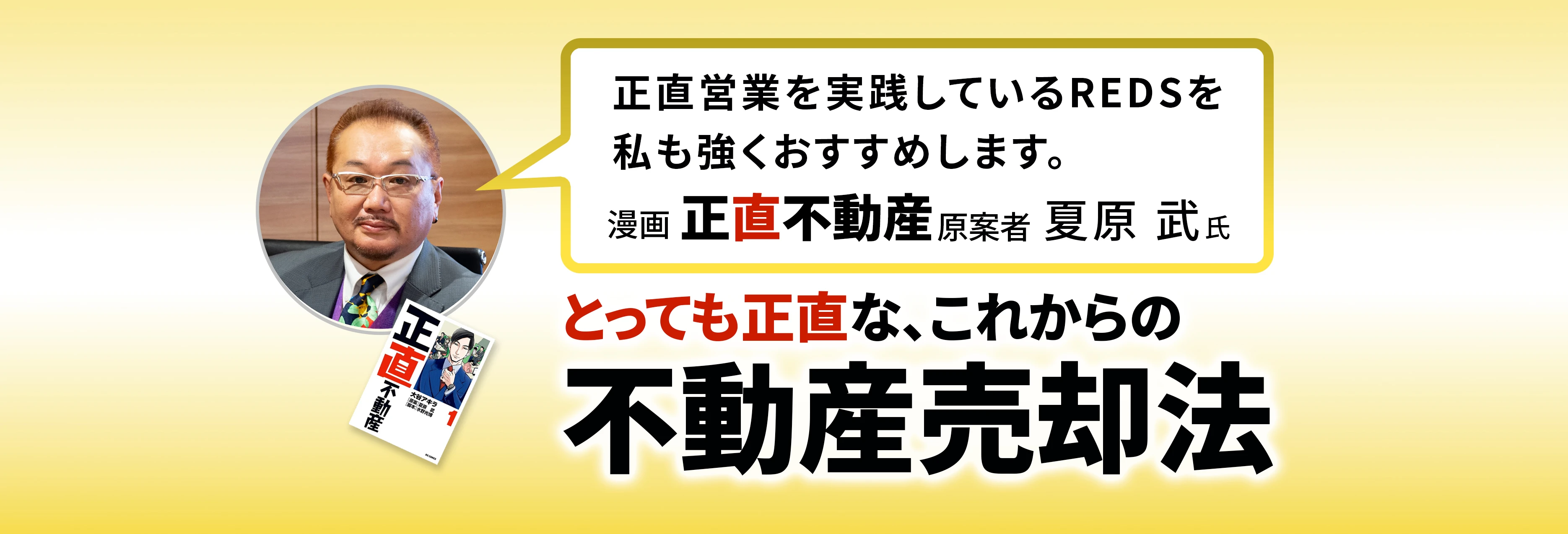 とっても正直な、これからの不動産売却法