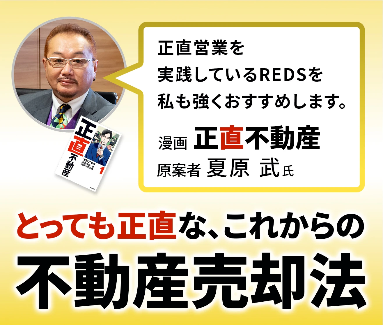 とっても正直な、これからの不動産売却法