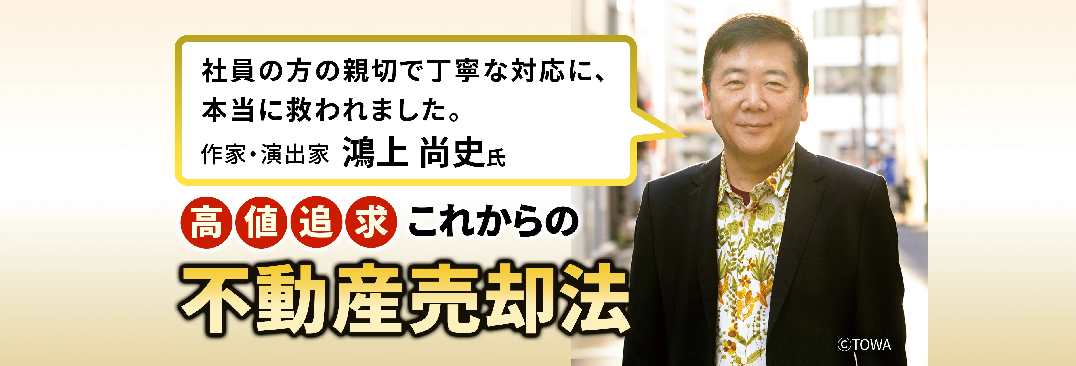 高値追求これからの不動産売却法