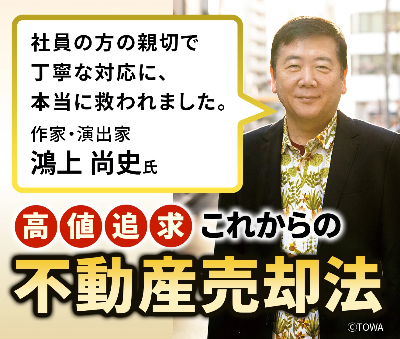 高値追求これからの不動産売却法
