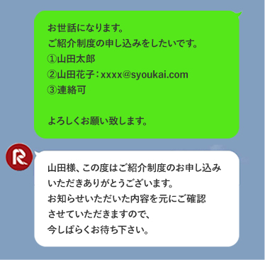 LINEメッセージイメージ