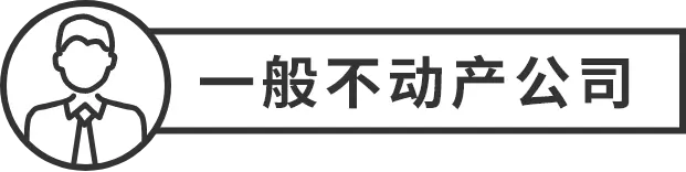 一般不动产公司