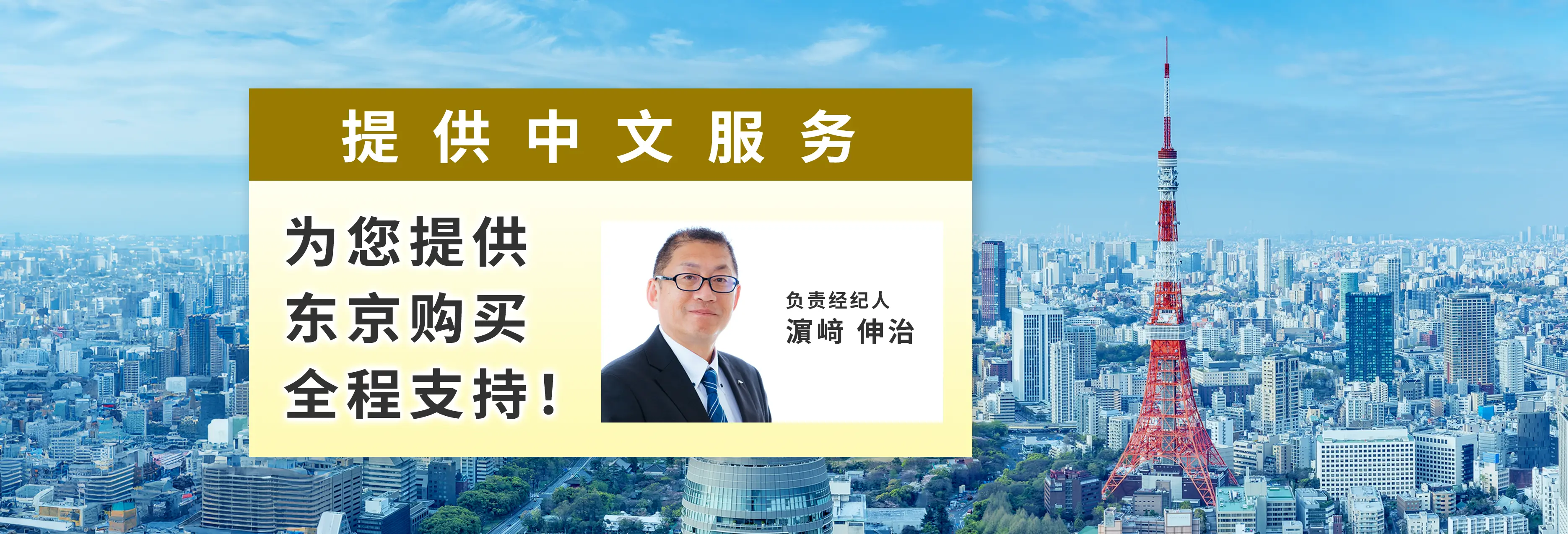 为您提供 东京购买 全程支持！
