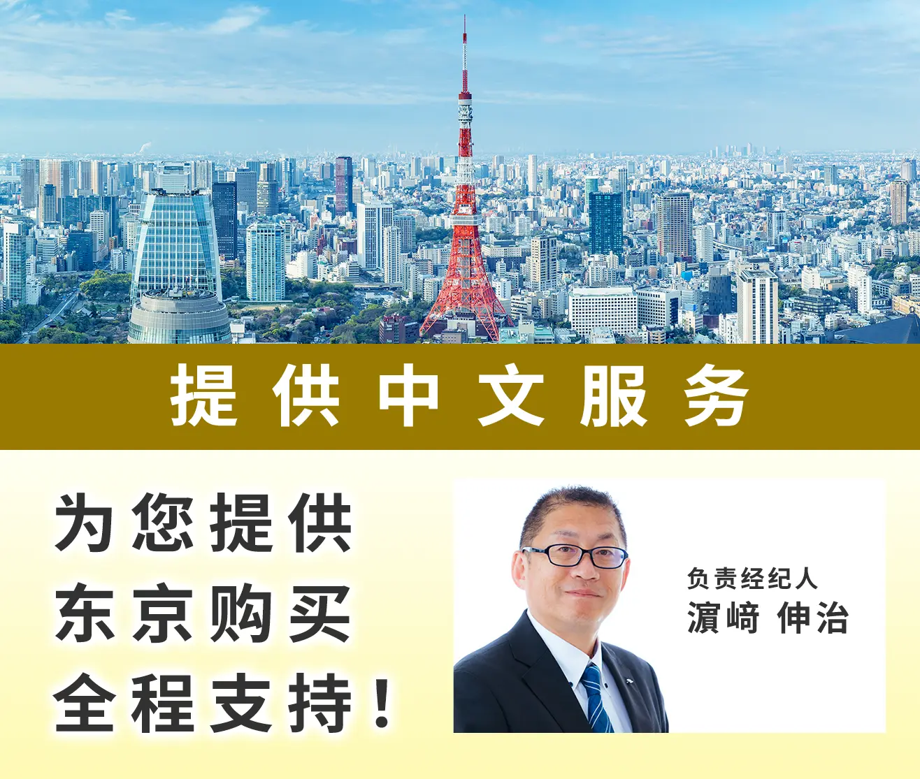 为您提供 东京购买 全程支持！