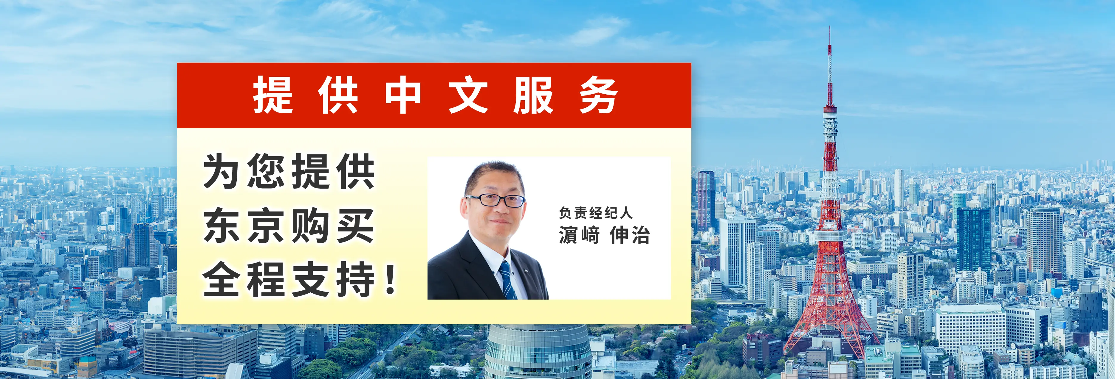 为您提供 东京购买 全程支持！