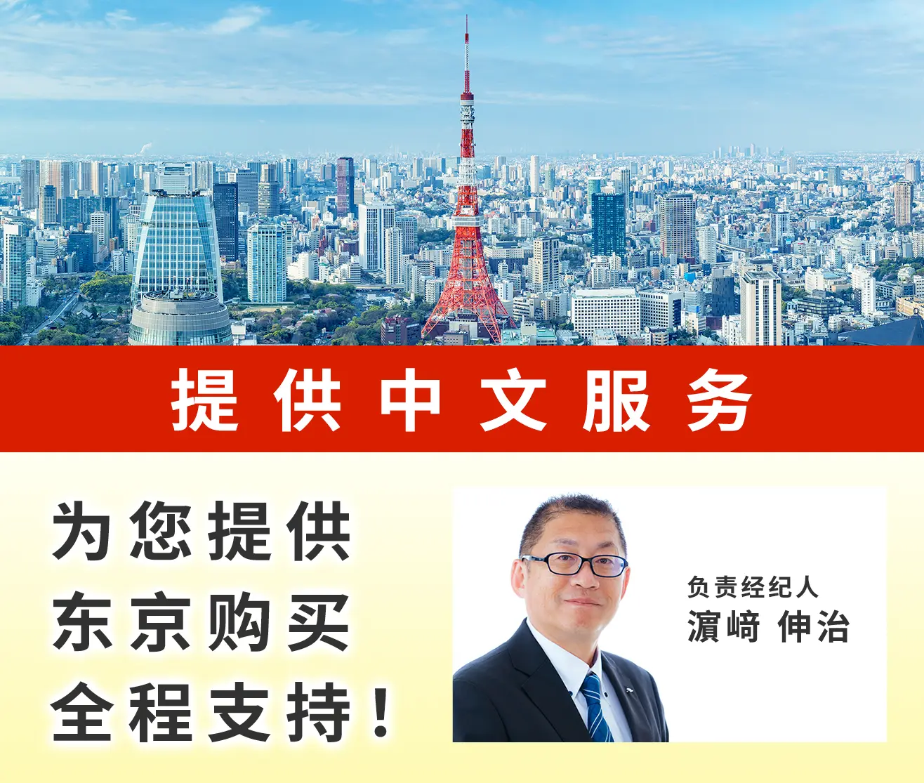 为您提供 东京购买 全程支持！