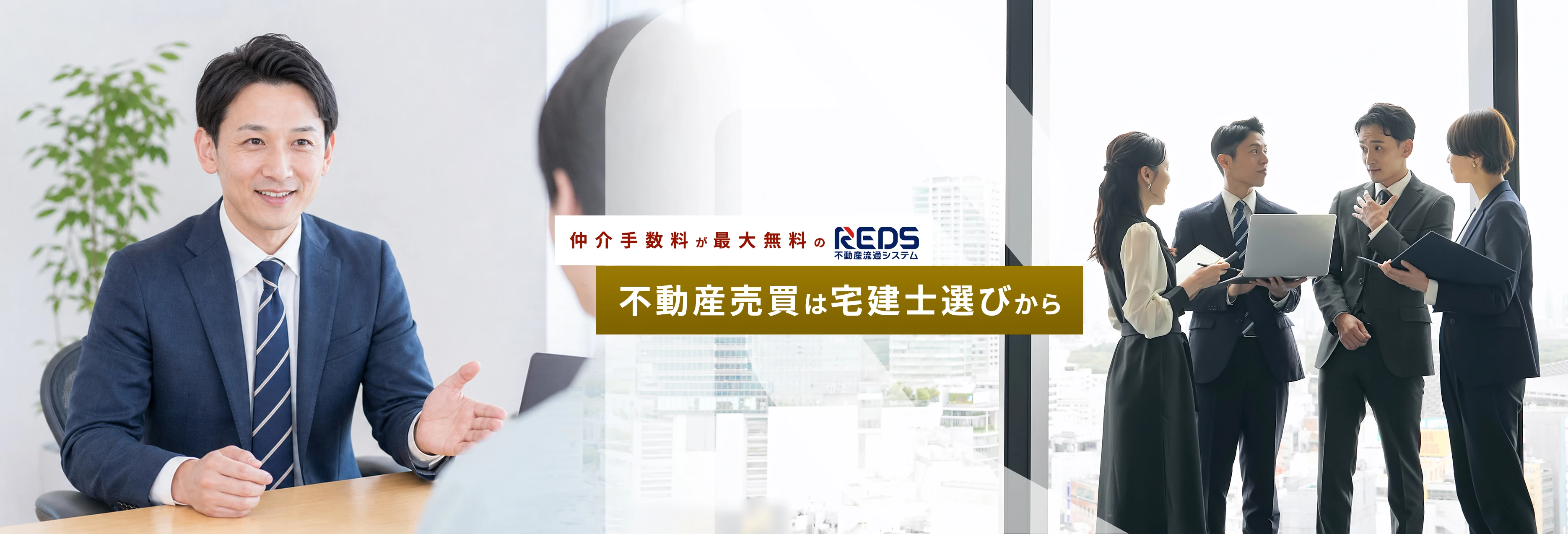不動産売却は宅建士選びから