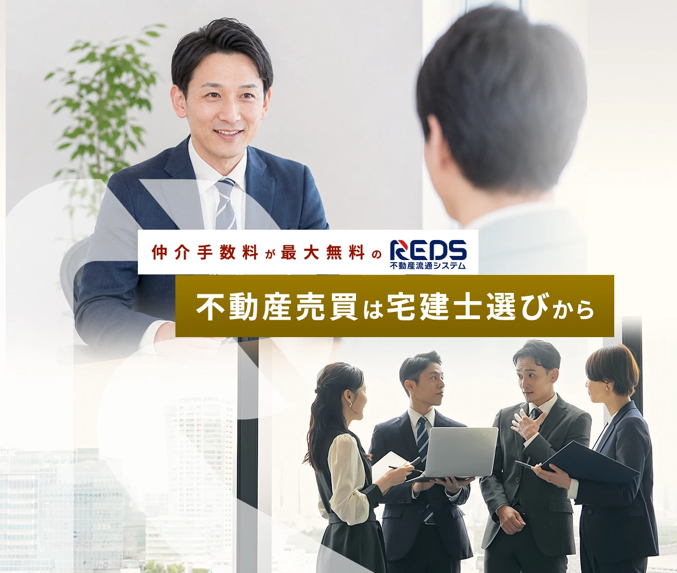 不動産売却は宅建士選びから
