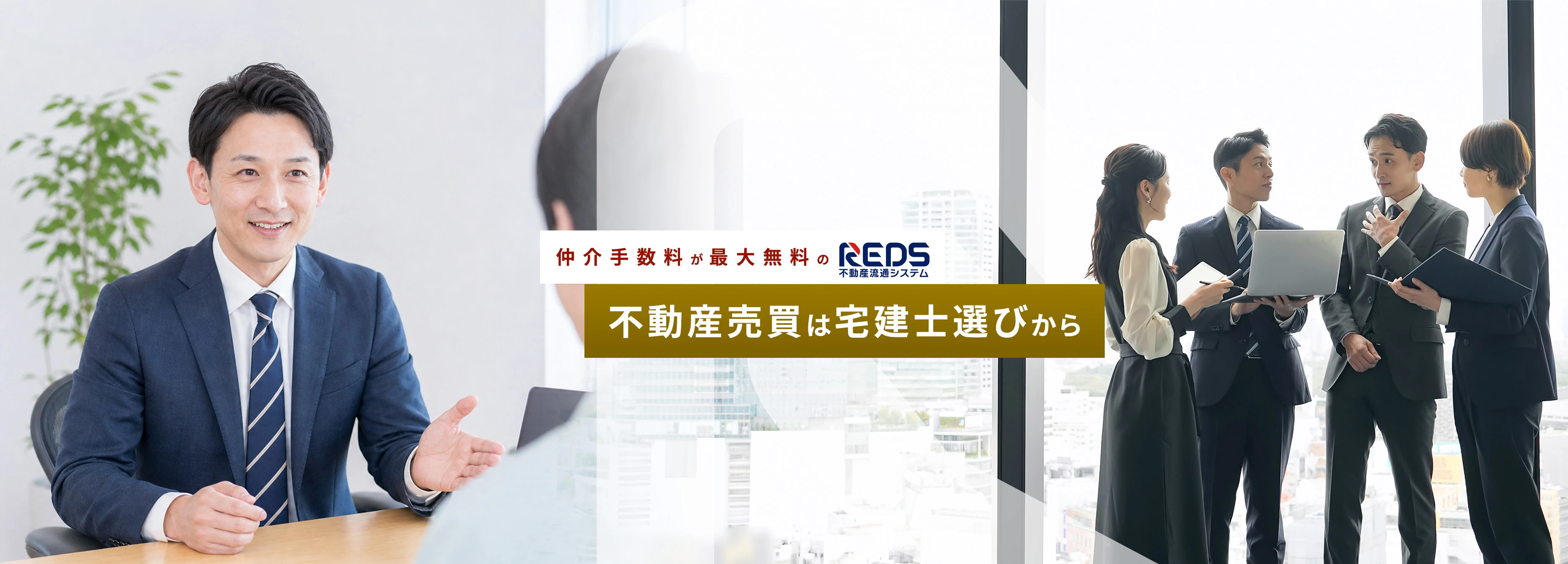 不動産売却は宅建士選びから