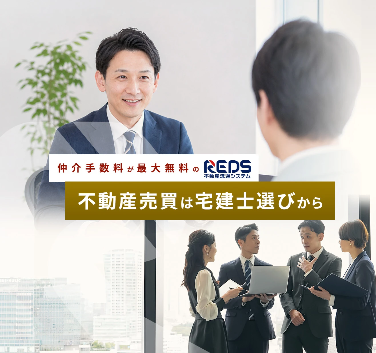 不動産売却は宅建士選びから