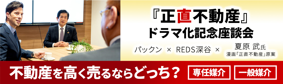 不動産で高く売るならどっち？