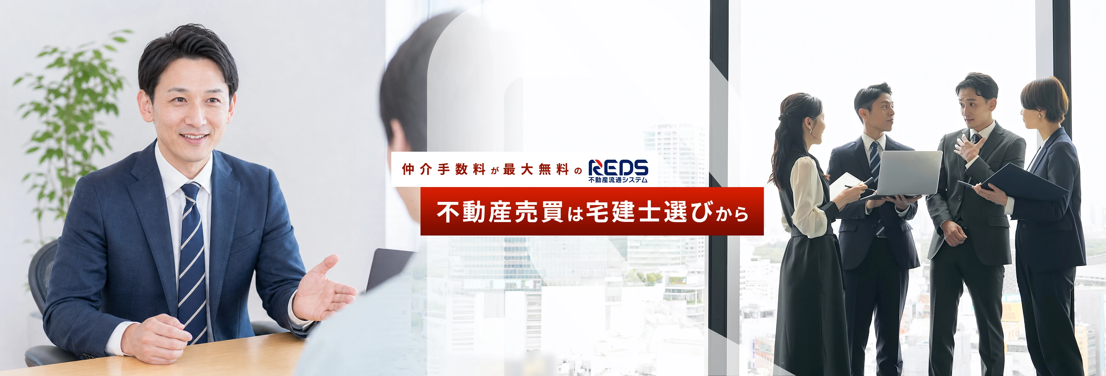 不動産売買は宅建士選びから