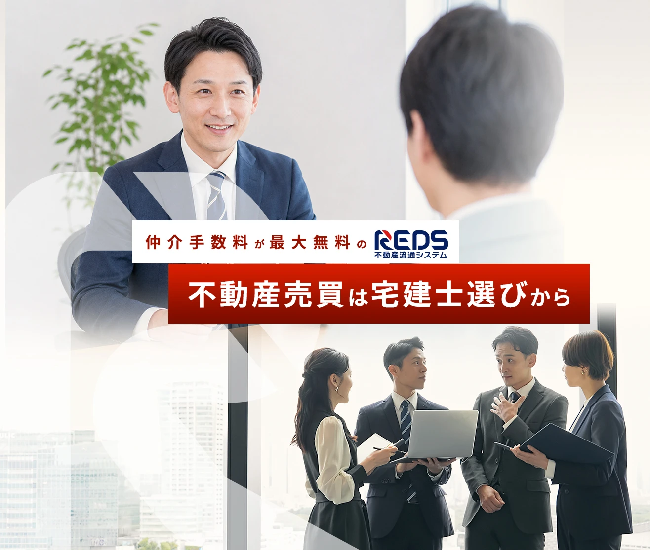 不動産売買は宅建士選びから