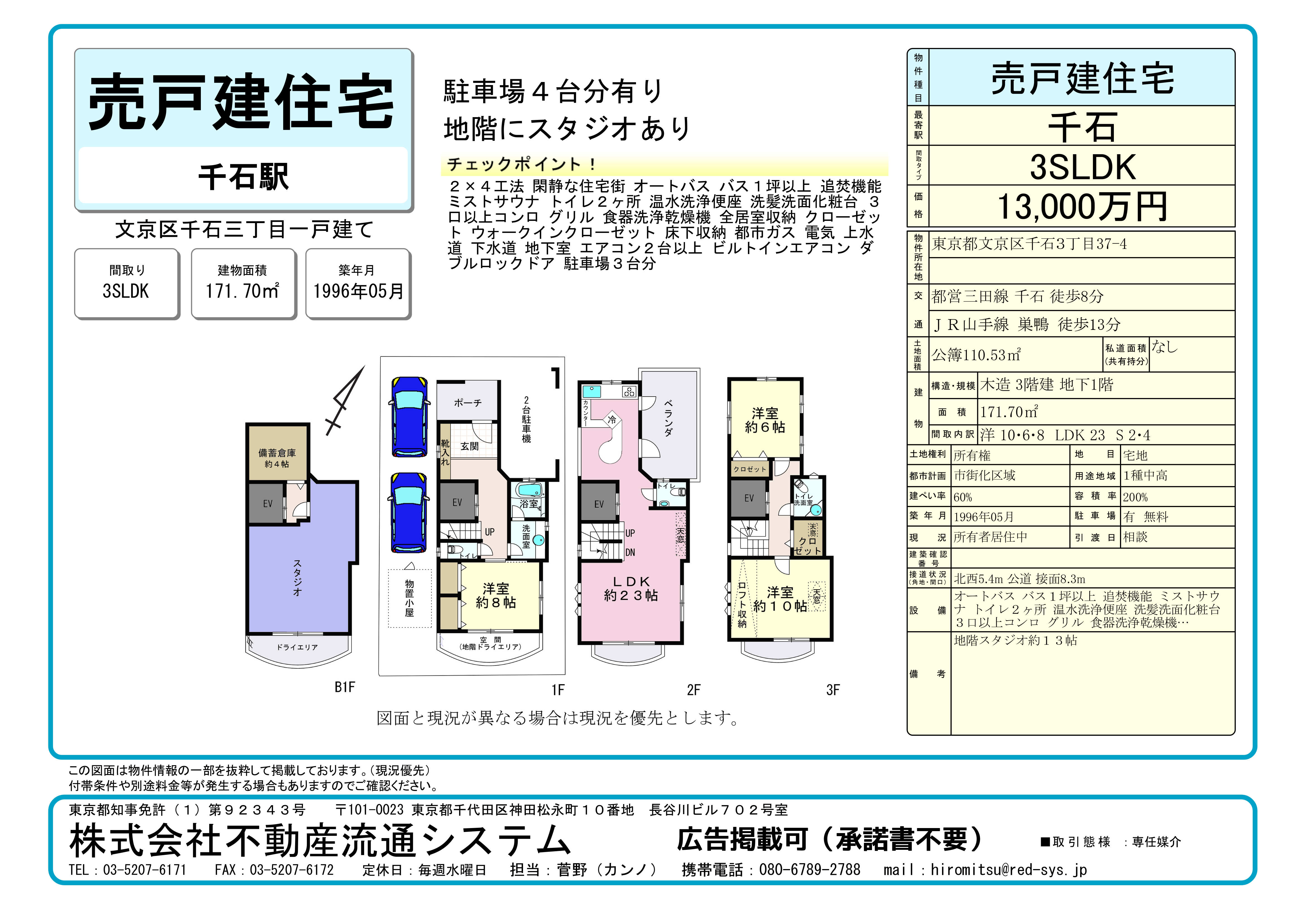 文京区千石三丁目一戸建て