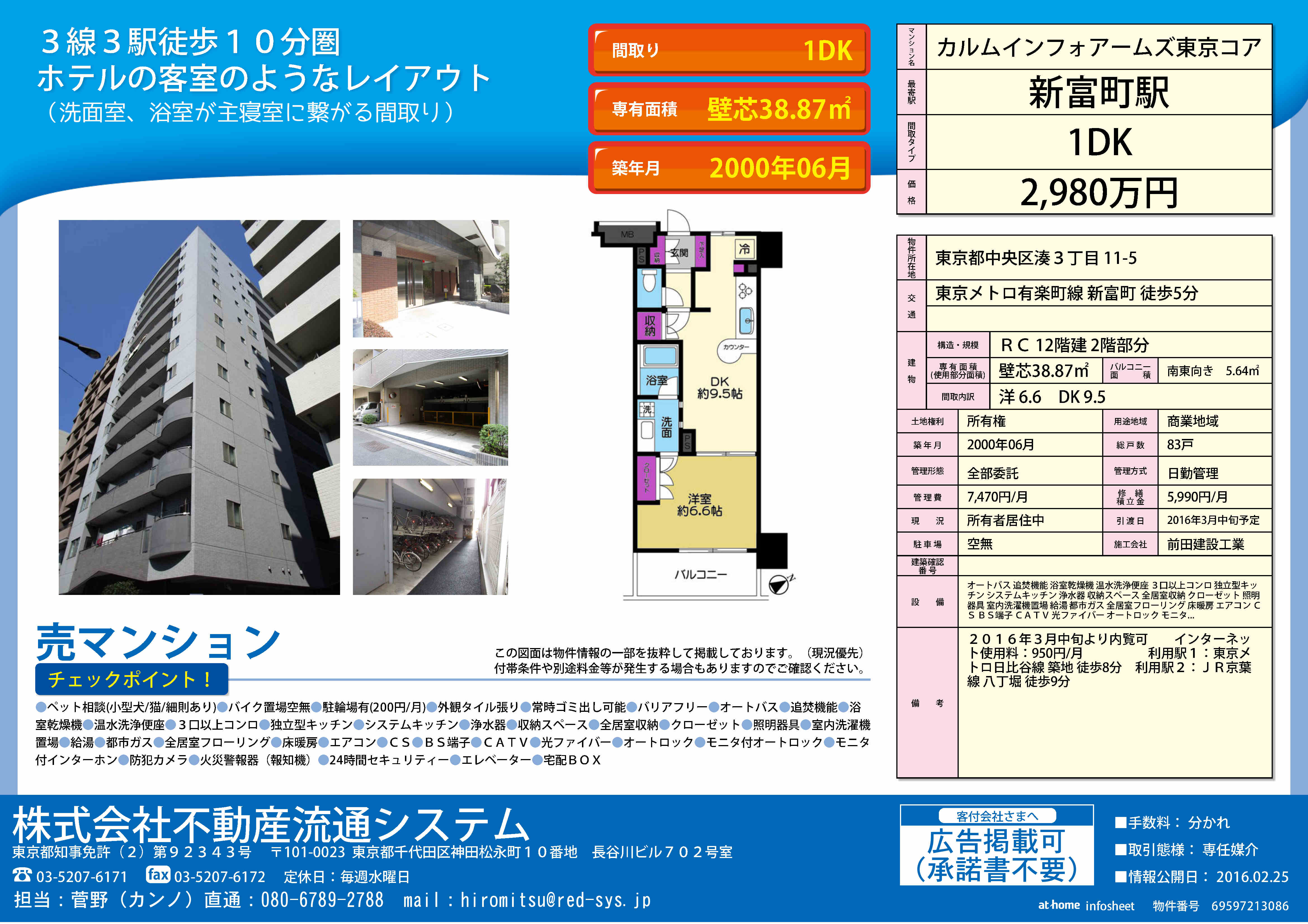 カルムインフォアームズ東京コア　新富町