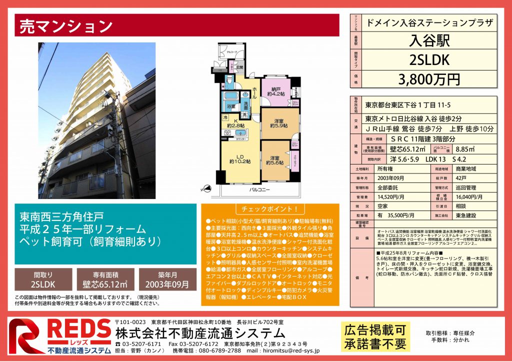 ドメイン入谷ステーションプラザ