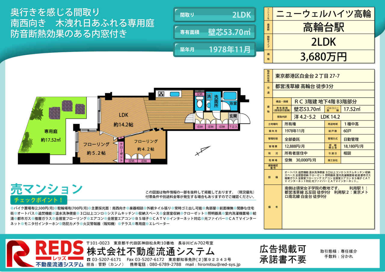 販売図面ニューウェルハイツ高輪