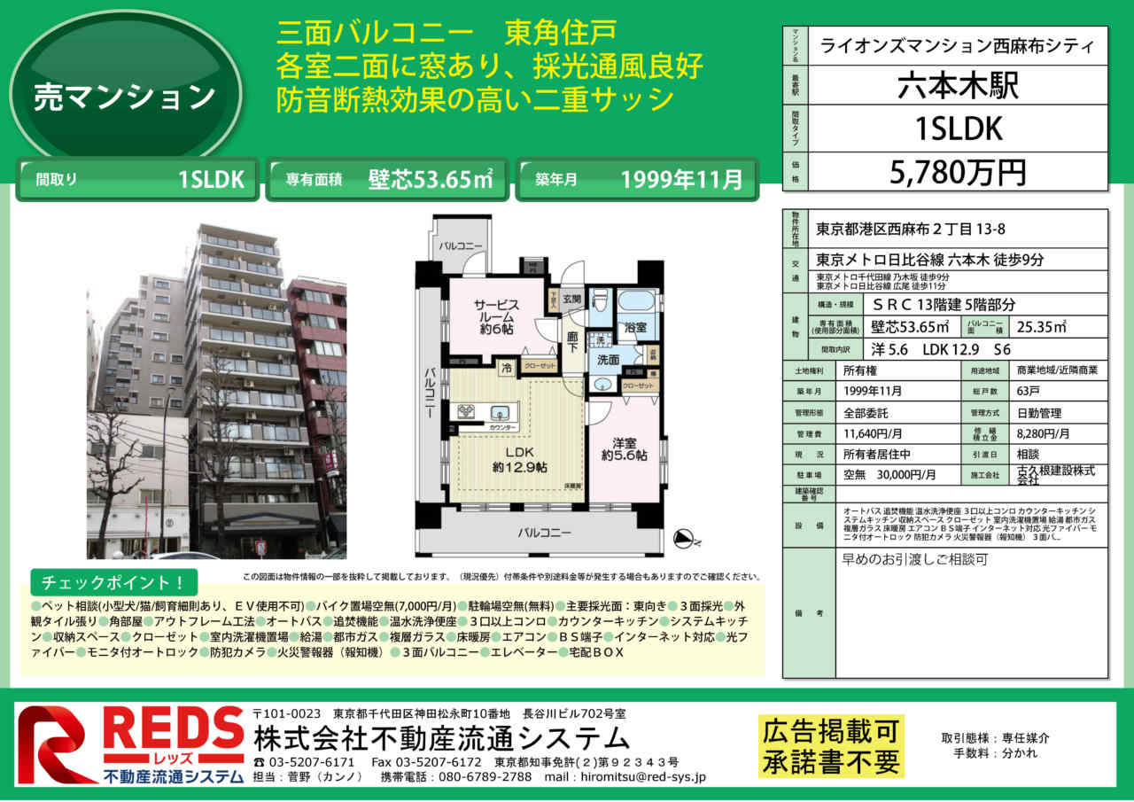 販売図面ライオンズマンション西麻布シティ
