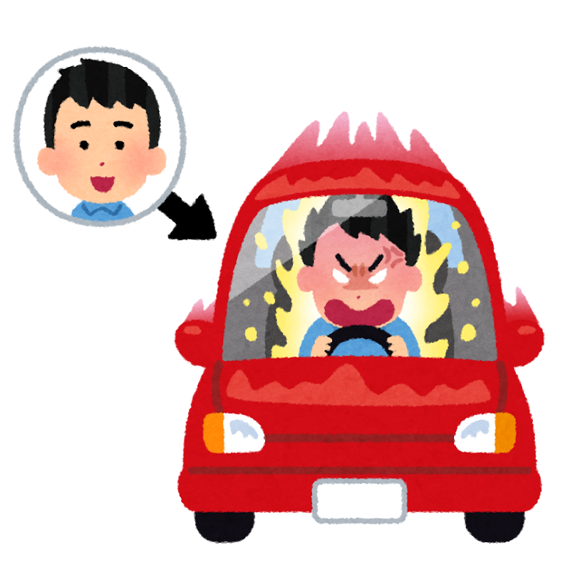 豹変する運転手