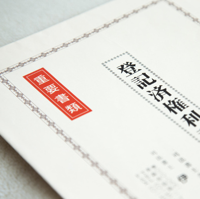 司法書士