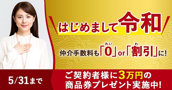 【コピーあり】令和キャンペーン_1200_628_02-6