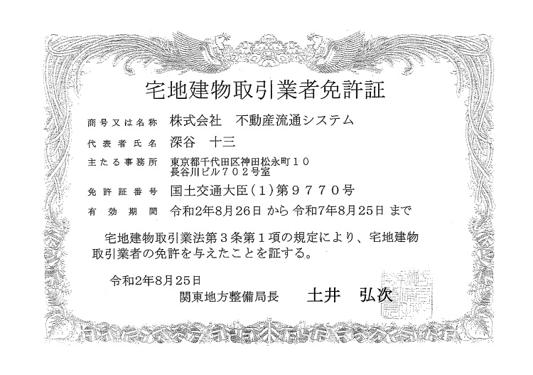 国土交通大臣免許への変更のお知らせ