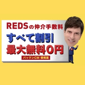 REDS パックンCM【憤慨篇】