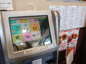 つか蕎麦、券売機