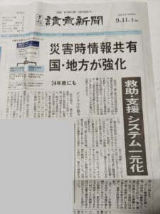 読売新聞夕刊210911記事