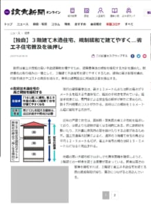 読売新聞20211124