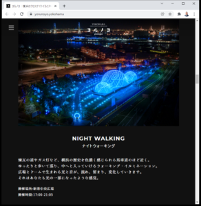 ヨルノヨ ナイトウォーキング