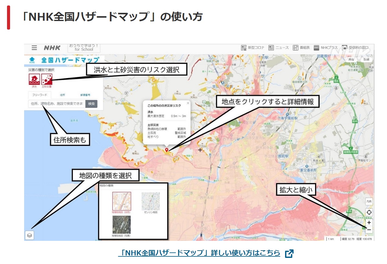 NHK「全国ハザードマップ」の使い方