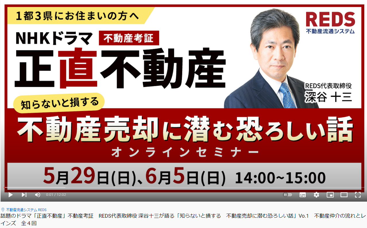 「不動産売却に潜む恐ろしい話」オンラインセミナー