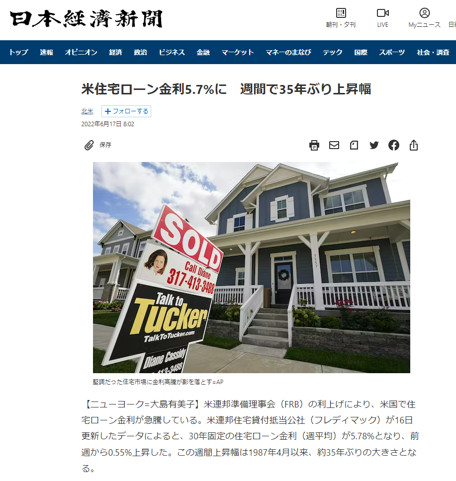 日本経済新聞：米住宅ローン金利5.7%に