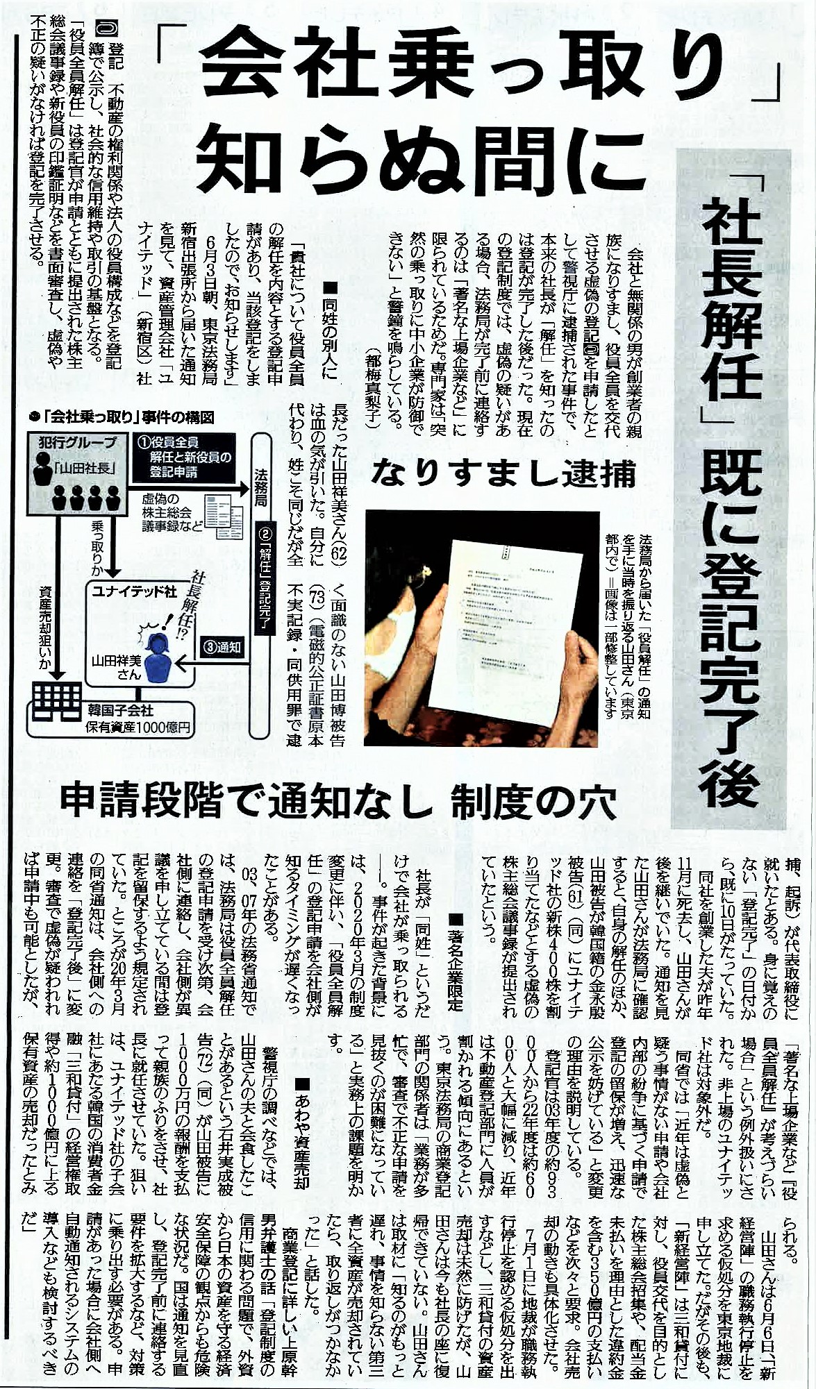 読売新聞「会社乗っ取り」知らぬ間に