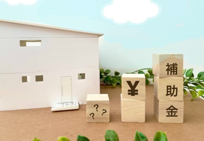 補助金