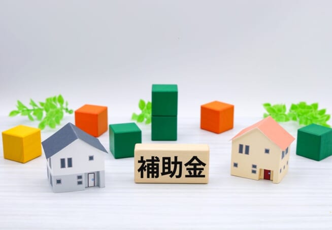 補助金