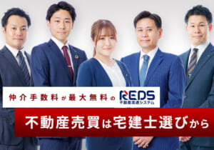 REDSの宅建士