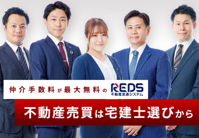 REDSの宅建士